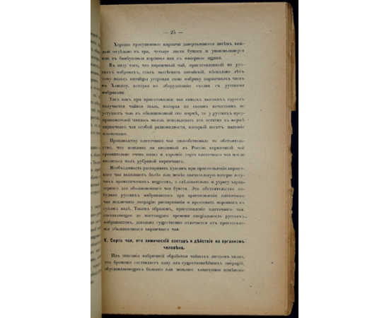 Любименко В.Н. Чай и его культура в России.