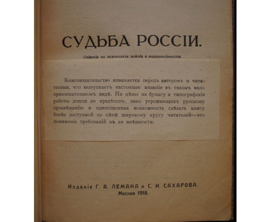 Бердяев Н.А. Судьба России. Опыты по психологии войны и национальности