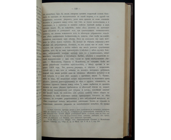 Осипов Е. А. Статистика болезненности населения Московской губернии за 1878-1882 гг.