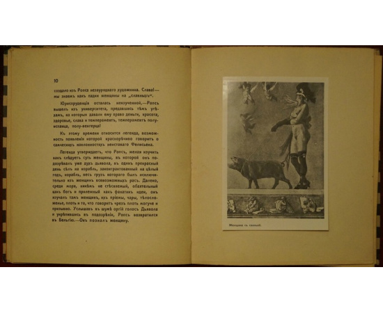 Евреинов Н. Ропс.
