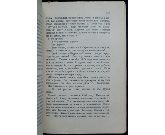 Лефевр Жорж. Эпопея каучука.