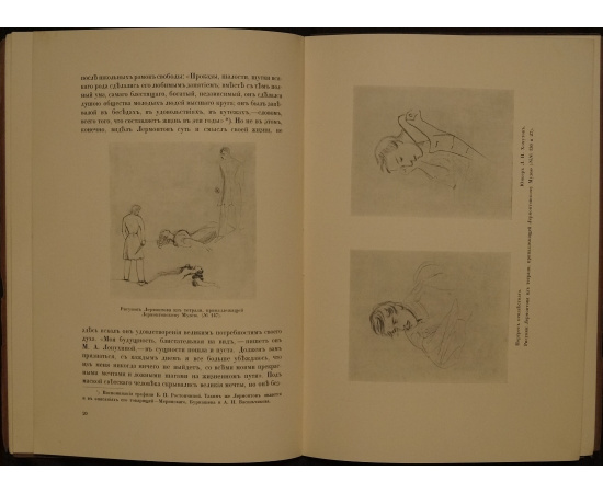 Лермонтов М. Ю. 1814-1914.