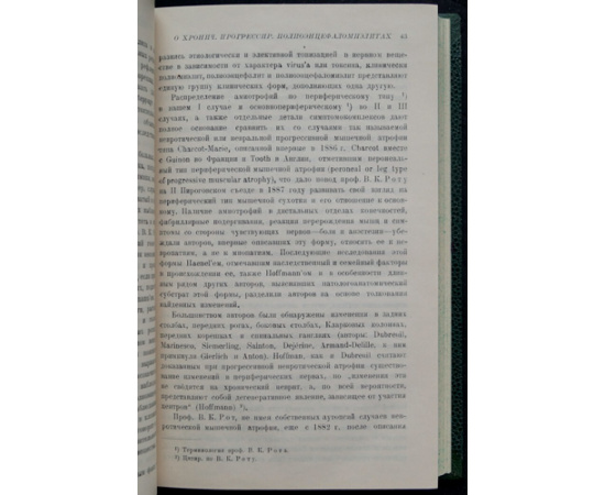 Журнал невропатологии и психиатрии имени С.С. Корсакова. Год издания ХХ. № 1, 2, 3, 4, 5, 6 (Годовой комплект)