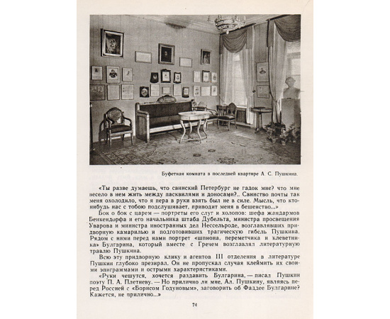 Набережная Мойки, 12. Последняя квартира А. С. Пушкина