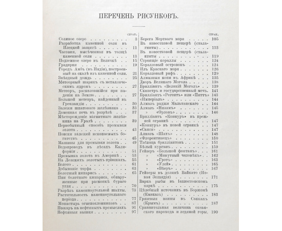 Диковинки Земли. Популярные очерки из жизни нашей планеты
