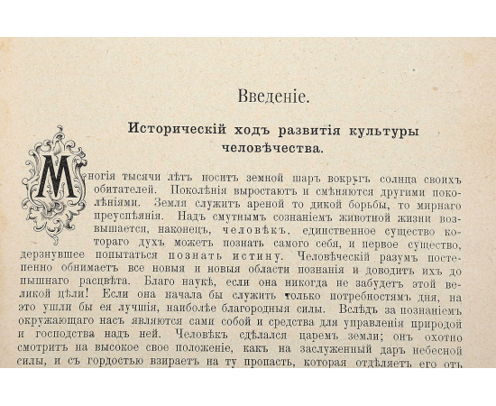 Промышленность и техника. Том 1. История и современная техника строительного искусства