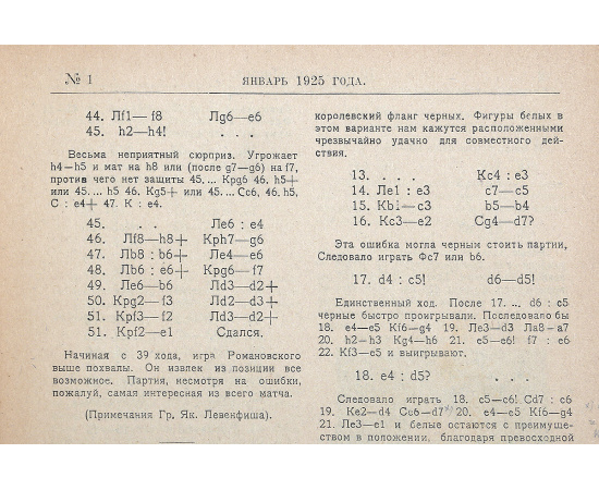 Журнал "Шахматный листок" за 1925 год (комплект из 22 журналов в конволюте)
