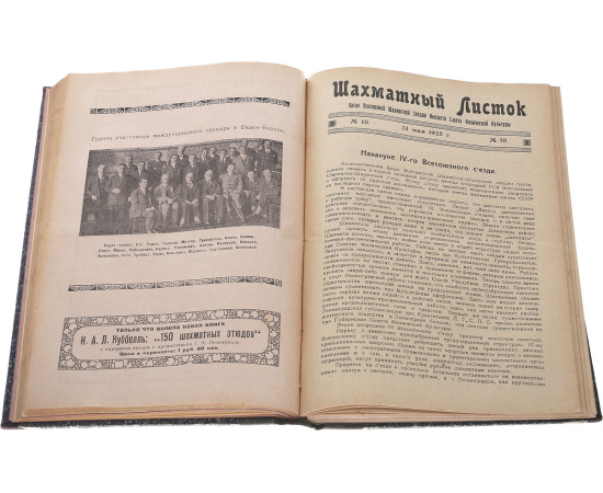 Журнал "Шахматный листок" за 1925 год (комплект из 22 журналов в конволюте)