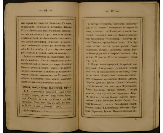 Лавров Н.Ф. Путеводитель по церквам г. Углича