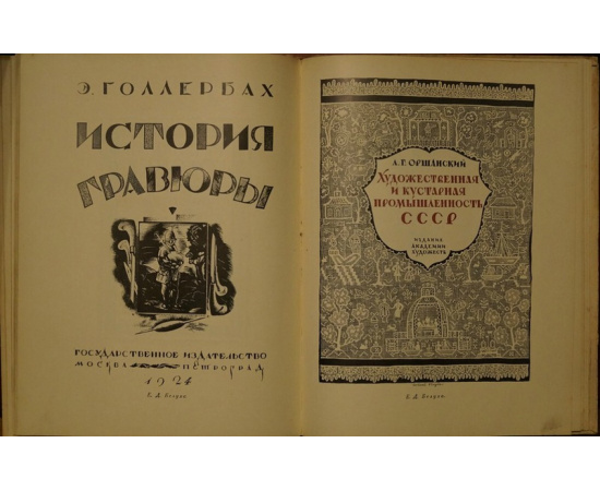 Голлербах Э.Ф. Современная обложка.