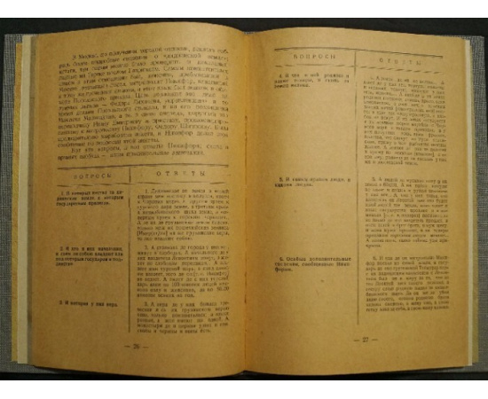 Полиевктов М. А. Экономические и политические разведки Московского государства XVII в. на Кавказе.
