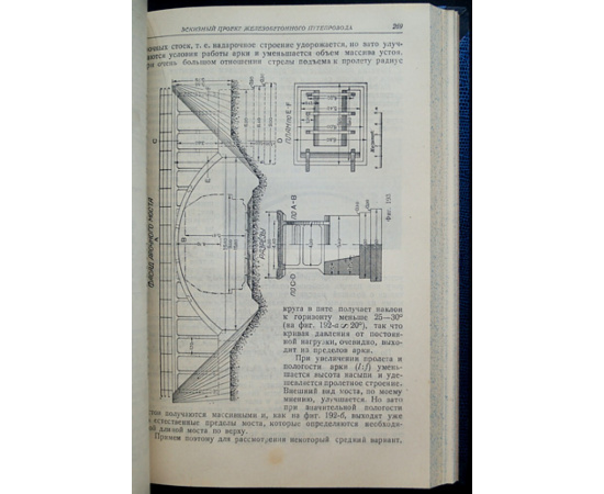 Митропольский Н.М. Примеры проектирования мостов на автогужевых дорогах.