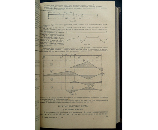 Прокофьев И. Теория сооружений. Часть 1-2