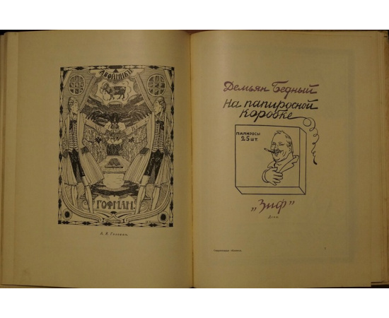 Голлербах Э.Ф. Современная обложка.