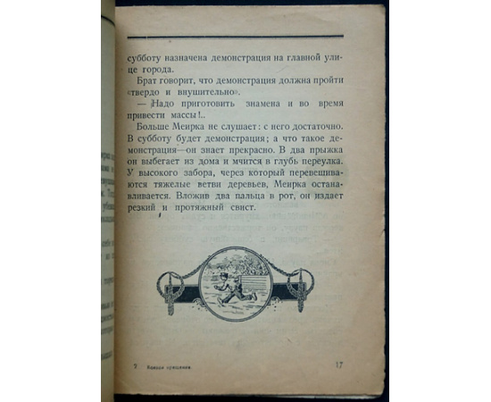 Кассель, Д. Боевое крещение.