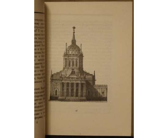 Архитектор Михаил Петрович Коринфский. 1788 - 1851.