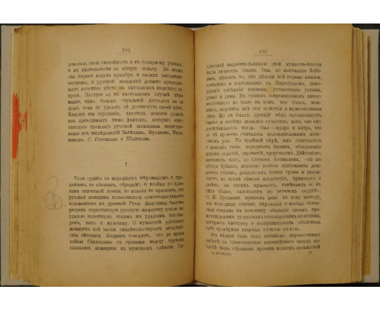 Булгаков Ф.И. За женщин: Трезвые мысли и веские факты.