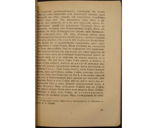 Булгаков С., прот. Икона и иконопочитание: Догматический очерк.