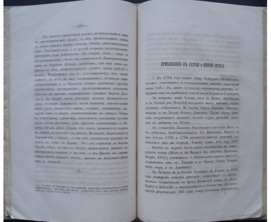 Срединский Н. К. Материалы для флоры Новороссийского края и Бессарабии.