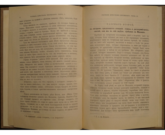 Дон-Хуан Персидский Орудж-бек Баят. Путешествие персидского посольства через Россию от Астрахани до Архангельска, в 15991600 гг.
