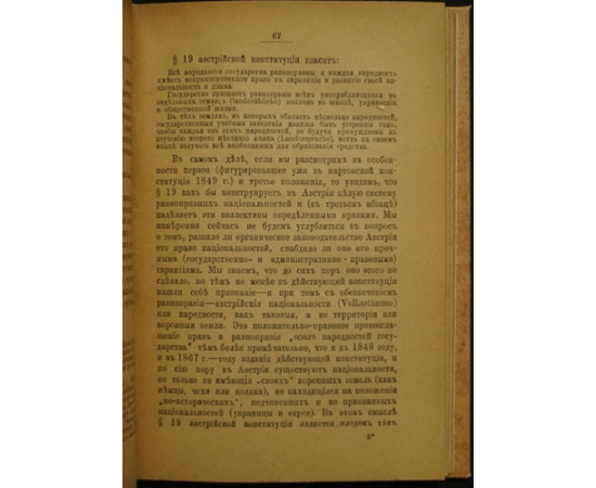 Лазерсон М.Я. Национальность и государственный строй (Юридико-политические очерки).