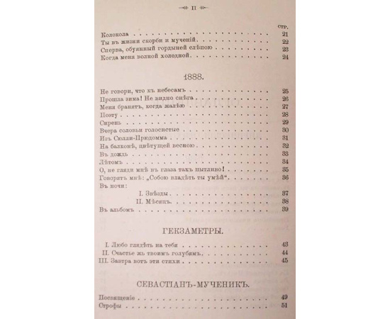 Новые стихотворения К. Р. 1886 - 1888