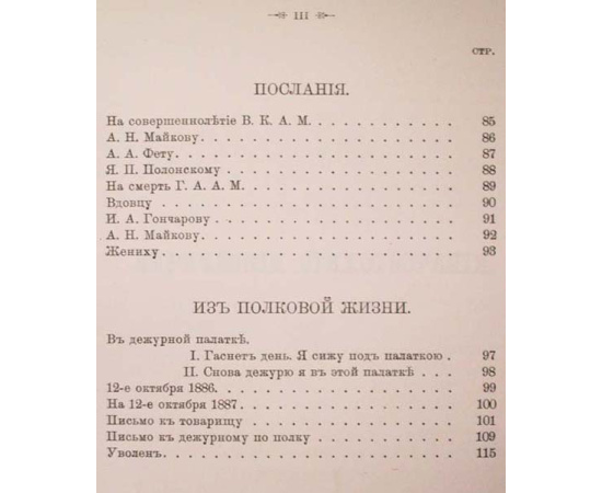 Новые стихотворения К. Р. 1886 - 1888