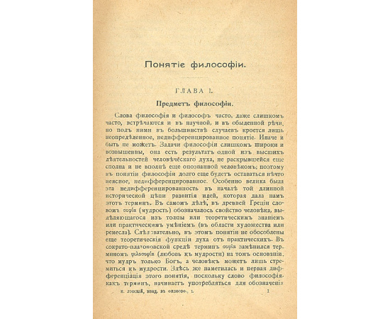 Введение в философию. Часть 1
