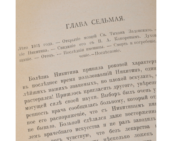 И. С. Никитин. Сочинения (комплект из 2 книг)