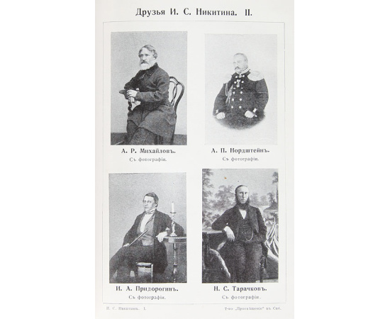 И. С. Никитин. Полное собрание сочинений и писем (комплект из 3 книг)