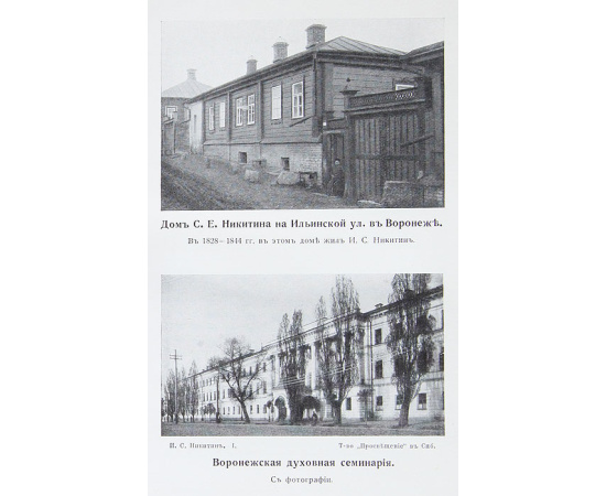 И. С. Никитин. Полное собрание сочинений и писем (комплект из 3 книг)