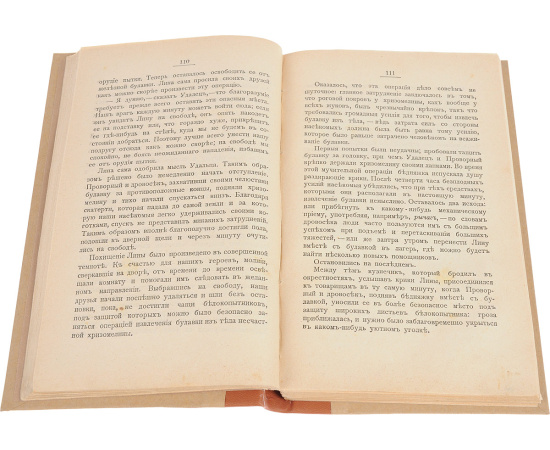 Изгнанники. Повесть из жизни насекомых