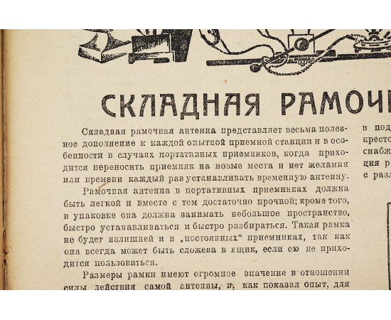 Наука и техника. №26-52 (конволют)