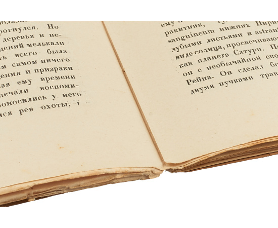 Легенда о прекрасном Пекопене и о прекрасной Больдур