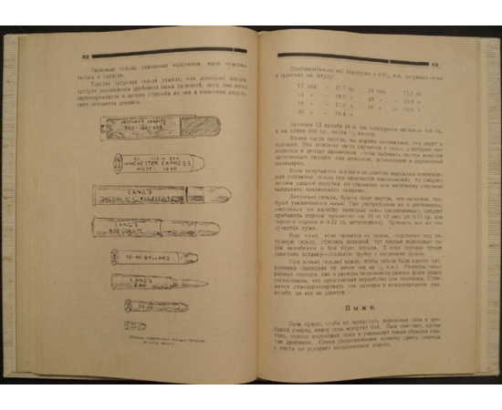 Дунин-Барковский В. Охотничье ружье и его припасы.