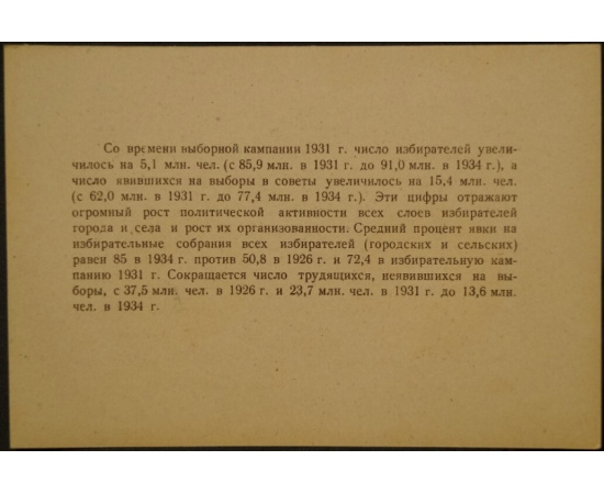 Выборы в советы 1934 года в Союзе ССР: таблицы-диаграммы.