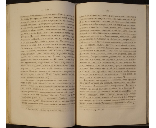 Павлов А.С. Исторический Очерк Секуляризации Церковных Земель в России. Часть 1-я. (Единственная).