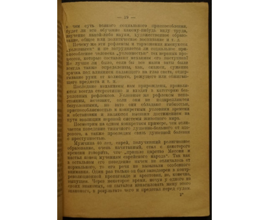 Ленц А.К., проф. Криминальные психопаты (социопаты).