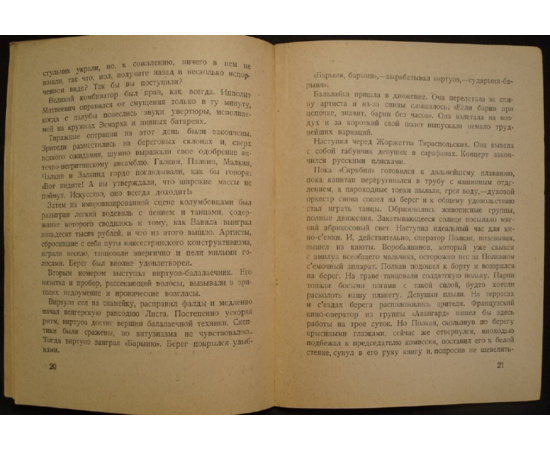 Ильф И. Петров Е. Двенадцать стульев.