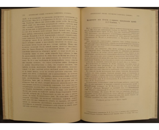 Грот Я. Пушкин, его лицейские товарищи и наставники: Статьи и материалы