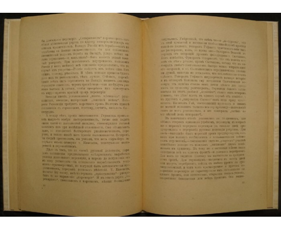 Мстиславский, С. Брестские переговоры. (Из дневника). С приложением протоколов 1-й Брестской конференции и других документов.