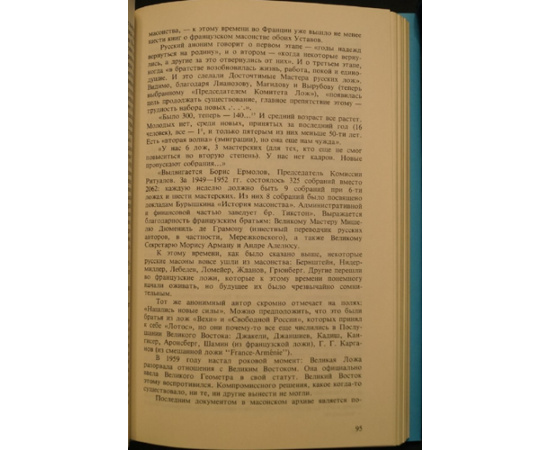 Берберова Н. Люди и ложи.