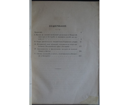 Срединский Н. К. Материалы для флоры Новороссийского края и Бессарабии.