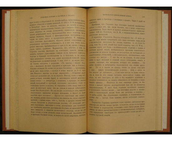 Зиновьев П. М. Душевные болезни в картинах и образах. Психозы, их сущность и формы проявления