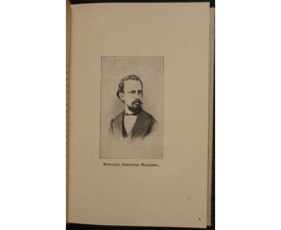 Каллаш В. А. Речи и биографии С. А. Бардиной, П. А. Алексеева, Г. Ф. Здановича, С. И. Агапова, И. Н. Мышкина.