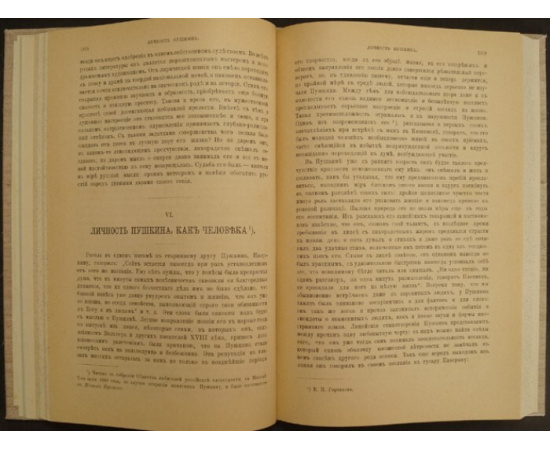 Грот Я. Пушкин, его лицейские товарищи и наставники: Статьи и материалы