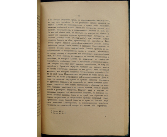 Новгородцев П. И. Политические идеалы древнего и нового мира. Очерки по истории философии права. Два выпуска. (Комплект)