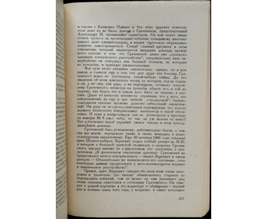 Колосов Е.Е. Государева тюрьма Шлиссельбург.