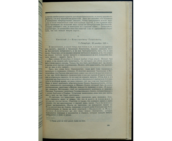 Междуцарствие 1825 года и восстание декабристов.