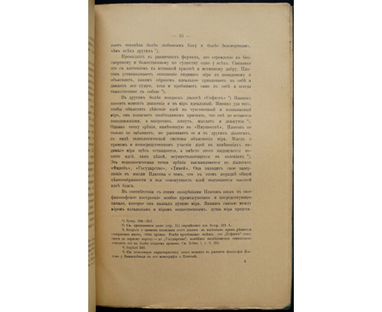 Новгородцев П. И. Политические идеалы древнего и нового мира. Очерки по истории философии права. Два выпуска. (Комплект)